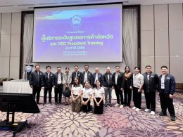  วันที่ 30 พฤษภาคม 2568 นายยุทธนา มาตเจือ ประธานหอการค้า นายอาทรเสริมศักดิ์ เสริมศักดิ์ศศิธร  ประธาน YEC ร่วมการอบรมหลักสูตร ผู้บริหารระดับสูงหอการค้าจังหวัด ณ โรงแรมทีเค พาเลซ แจ้งวัฒนะ (กรุงเทพฯ)