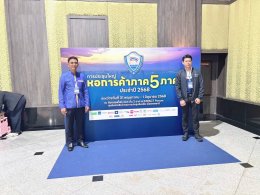 วันที่ 31 พฤษภาคม 2568 - 1 มิถุนายน 2568 ดร.จิตรกร เผด็จศึก ประธานอวุโส นายยุทธนา มาตเจือ ประธานหอการค้า นายจอมพงษ์ ชูทับทิม เลขาธิการ นายอาทร เสริมศักดิ์ศศิธร ประธานYEC ร่วมประชุมใหญ่หอการค้าภาค 5 ภาค ประจำปี 2568 ณ ห้องรอยัล จูบิลี่ บอลรูม ชั้น 1 อาคาร 