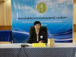 วันศุกร์ที่ 20 มิถุนายน 2568  นายจอมพงษ์ ชูทับทิม รองประธานหอการค้า ร่วมประชุมประชาพิจารณ์จัดทำร่างแผนพัฒนาการเกษตรและสหกรณ์ของจังหวัดฉะเชิงเทราปี 2566-2570 (ฉบับทบทวนปีงบประมาณพ.ศ 2570) เวลา 13:30-16:30 น. ณห้องประชุมโครงการส่งน้ำและบำรุงรักษาพระองค์ไชยา
