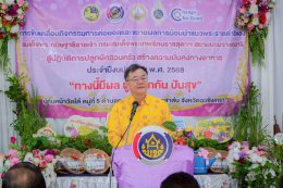 วันอังคารที่ 24 มิถุนายน 2568 เวลา 8.00  12.00 น. นายจอมพงษ์ ชูทับทิม รองประธานหอการค้า ร่วมโครงการดำเนินงานโครงการส่งเสริมกิจกรรมทางนี้มีผล ผู้คนรักกัน ณ พื้นที่หมู่บ้านต้นแบบฯ บ้านหน้าวัดใต้ หมู่ที่ 5 ตำบลดงน้อย อำเภอราชสาส์น จังหวัดฉะเชิงเทรา