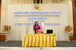 วันอังคารที่ 8 กรกฎาคม 2568 เวลา 9:30-16:30 น นายยุทธนา มาตเจือประธานหอการค้า ร่วมประชุมรับฟังความคิดเห็นร่างแผนพัฒนาจังหวัดฉะเชิงเทรา (พ.ศ. 2566-2570) ฉบับทบทวน พ.ศ.2570 และแผนปฏิบัติราชการประจำปีงบประมาณ พ.ศ.2570 ณ โรงแรมซันธารา เวลเนส รีสอร์ทแอนด์ โฮเท