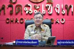 วันจันทร์ที่ 21 กรกฎาคม 2568 เวลา 9.30 น. นายยุทธนา มาตเจือ ประธานหอการค้าฯ ร่วมการประชุมคณะกรรมการจังหวัด และหัวหน้าส่วนราชการประจำจังหวัดฉะเชิงเทรา ครั้งที่ 7/2568 ประจำเดือนกรกฎาคม 2568 ณ ห้องประชุมมรุพงษ์ศิริพัฒน์ ชั้น 4 ศาลากลางจังหวัดฉะเชิงเทรา