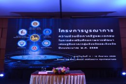 ดร. จิตรกร เผด็จศึก ประธานหอการค้ากลุ่มจังหวัดภาคตะวันออก 1 นายยุทธนา มาตเจือ ประธานหอการค้า นายทนงศักดิ์ ทรัพย์เฟื่องฟู รองประธานหอการค้า ร่วมโครงการบูรณาการความร่วมมือภาครัฐและเอกชนในการส่งเสริมศักยภาพการพัฒนาเศรษฐกิจภาค/กลุ่มจังหวัดและจังหวัด ปีงบประมา