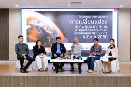 วันพฤหัสบดีที่ 11 กันยายน 2568 เวลา 9.00  16.30 น. นายบุญสืบ ชัยสายัณ รองประธานหอการค้า ร่วมเสวนาเชิงปฏิบัติการในหัวข้อ การส่งเสริมการเรียนรู้การขับเคลื่อนศูนย์การเรียนรู้การเปลี่ยนแปลงสภาพภูมิอากาศอย่างยั่งยืน ณ ห้องโขคอนันต์ ชั้น 2 อาคารเรียนรวมและอำนวย