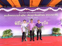 วันอังคารที่ 3 มิถุนายน 2568 เวลา 09.00 น. นายยุทธนา มาตเจือ ประธานหอการค้าจังหวัดฉะเชิงเทรา พร้อมด้วยคณะกรรมการฯ เข้าร่วมพิธีไถ่ชีวิตโค - กระบือ และปล่อยพันธุ์สัตว์น้ำ เพื่อถวายเป็นพระราชกุศลเฉลิมพระเกียรติสมเด็จพระนางเจ้าฯ พระบรมราชินี เนื่องในโอกาสวันเ