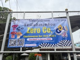 วันอังคารที่ 23 กันยายน 2568 เวลา 14.00 น. เข้าพบท่องเที่ยวและกีฬาจังหวัดฉะเชิงเทรา เพื่อปรึกษาหารือเรื่องการจัดกิจกรรม Zero Co2 Chachoengsao Run  2025 ครั้งที่ 4 ณ สำนักงานท่องเที่ยวและกีฬาจังหวัดฉะเชิงเทรา