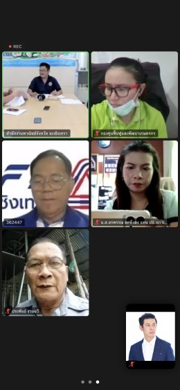 นายจอมพงษ์  ชูทับทิม เลขาธิการ  นายอาทร เสริมศักดิ์ศศิธร ประธาน YEC ร่วมประชุมคณะทำงานด้านการตลาดระดับจังหวัด (เซลล์แมนจังหวัด) ในวันพุธที่ 26 กรกฎาคม 2566 เวลา 10:00-12:00 น. ผ่านระบบออนไลน์ (Zoom) 