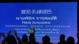 การประชุมขงจื๊อนานาชาติ2025 อารยธรรมแห่งความปรองดอง 119 ประเทศมาร่วมถกในไทย119 ประเทศ ทั่วโลก บินร่วม การประชุมขงจื๊อนานาชาติ 2025 "อารยธรรมแห่งความปรองดอง" จัดยิ่งใหญ่ ระหว่างวันที่ 9-10 มิ.ย.68 ที่โรงแรมแชงกรีล่ากรุงเทพมหานคร ตรงกับปีนี้ครบรอบ