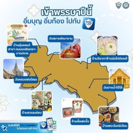 ประธานหอการค้าจังหวัดฉะเชิงเทรา  ชวนไปร่วมแคมเปญ กิน เที่ยว บ้านฉัน   และมาใช้สิทธิ์ TCC Connect กับร้านอาหารแสนอร่อยและร้านของฝากเด็ดๆ ติดตามรายละเอียดเพิ่มเติมได้ที่ LineOA:@Thaichamber หรือ FB: Thaichamber  https://www.facebook.com/share/p/LGgQr8LuMngv