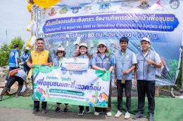 ️วันอังคารที่ 19 พฤษภาคม 2569 เวลา 8.30 น. หอการค้าจังหวัดฉะเชิงเทรา ร่วมจัดกิจกรรมปลูกป่าเพื่อชุมชน และสิ่งแวดล้อม ณ บริเวณป่าชายเลน วัดหงษ์ทอง อำเภอบางปะกง  จังหวัดฉะเชิงเทรา   <<<โดยหอการค้าจังหวัดฉะเชิงเทรา ร่วมสนับสนุนโครงการปลูกป่า 3,000 บา