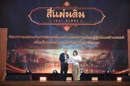 หอการค้าจังหวัดฉะเชิงเทรา  ร่วมจัดกิจกรรม ละครเวที ชุด"สี่แผ่นดิน The Musical" ในวันเสาร์ที่ 25 กรกฎาคม 2569  ระหว่างเวลา 13.0017.30 น. ณ ห้องประชุมราชนครินทร์ อาคารราชนครินทร์ ชั้น 5 มหาวิทยาลัยราชภัฏราชนครินทร์ รายได้หลังหักค่าใช้จ่ายสนับสนุนด