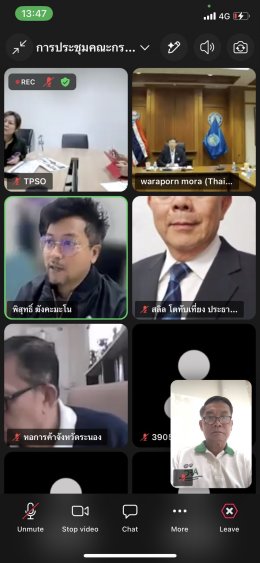 วันอังคารที่ 22 กันยายน 2569 เวลา 13.00-15.00 น. นายวสันต์ วโรกร รองประธาน ร่วมประชุมคณะกรรมการบริหารศูนย์ประสานงานและประชาสัมพันธ์สินค้าเกษตรและอาหาร ครั้งที่ 3/2569 ผ่านระบบ Zoom Meeting 