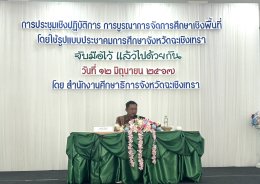     ดร.จิตรกร เผด็จศึก ประธานหอการค้าจังหวัดฉะเชิงเทรา ร่วมประชุมเชิงปฏิบัติการการบูรณาการจัดการศึกษาเชิงพื้นที่โดยใช้รูปแบบประชาคมการศึกษาจังหวัดฉะเชิงเทรา ในวันพุธที่ 12 มิถุนายน 2567 เวลา 13.00-16.30 น. ณ โรงแรมซันธารา เวลเนส รีสอร์ท อ.เมือง จ.ฉะเชิงเท