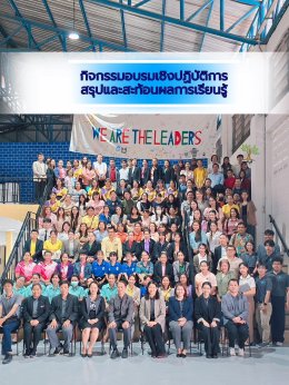 ดร.จิตรกร เผด็จศึก ประธานหอการค้าจังหวัดฉะเชิงเทรา ร่วมพิธีเปิดงาน THAILAND LESSON STUDY INCORPORATED WITH OPEN APPROACE : TLSOA เมื่อวันเสาร์ที่ 29 มิถุนายน 2567 เวลา 08.30 น. ณ โรงเรียนสุจิปุลิ ฉะเชิงเทรา โดยเป็นโครงการพัฒนาครูให้สามารถจัดการเรียนรู้ที่