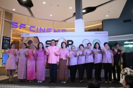 หอการค้าจังหวัดฉะเชิงเทรา ร่วมในพิธีเปิดโครงการจัดกิจกรรมรณรงค์ยุติความรุนแรงต่อเด็กสตรีและบุคคลในครอบครัวจังหวัดฉะเชิงเทราประจำปี 2566 (ปีงบประมาณ พศ 2567) วันเสาร์ที่ 25 พฤศจิกายน 2566 เวลา 17:00 น. ณ ลานกิจกรรมชั้น 2 ศูนย์การค้าโรบินสันไลฟ์สไตล์ ฉะเชิง