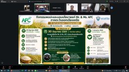 วันพุธที่ 17 มิถุนายน 2569 เวลา 13:00 - 15.00 น. นายวสันต์ วโรกร รองประธาน ร่วมประชุมคณะกรรมการบริหารศูนย์ประสานงานและประชาสัมพันธ์สินค้าเกษตรและอาหารครั้งที่ 4-2/2569 ผ่านระบบออนไลน์ด้วยโปรแกรม zoom meeting