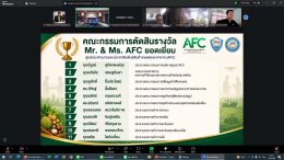 วันพุธที่ 17 มิถุนายน 2569 เวลา 13:00 - 15.00 น. นายวสันต์ วโรกร รองประธาน ร่วมประชุมคณะกรรมการบริหารศูนย์ประสานงานและประชาสัมพันธ์สินค้าเกษตรและอาหารครั้งที่ 4-2/2569 ผ่านระบบออนไลน์ด้วยโปรแกรม zoom meeting