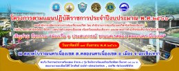 หอการค้าจังหวัดฉะเชิงเทราร่วมจัดกิจกรรม “ล่องเรือ 1 ประสบการณ์ ชานนคเรศล่อง คลองนครเนื่องเขต” และกิจกรรมประกวดร้องเพลง ในวันอาทิตย์ที่ 17 กันยายน 2566 ณ ตลาดโบราณนครเนื่องเขต ต.คลองนครเนื่องเขต อ.เมือง จ.ฉะเชิงเทรา 