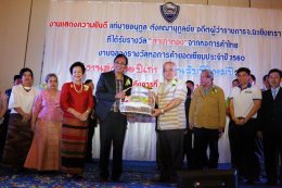 แสดงความยินดี รางวัลผู้ว่าสำเภาทอง หอการค้ายอดเยี่ยม และงานส่งท้ายปีเก่าต้อนรับปีใหม่ 256