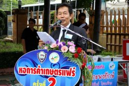 หอการค้าจังหวัดฉะเชิงเทรา จัดงานหอการค้าเกษตรแฟร์ ครั้งที่ 2