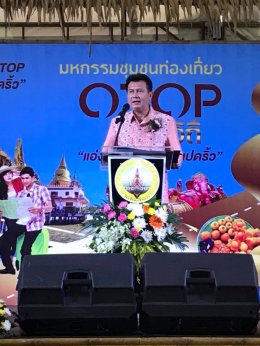 งานมหกรรมชุมชนท่องเที่ยว OTOP นิวัตวิถี