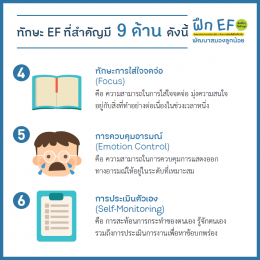 ฝึก EF พัฒนาสมองลูกน้อย (Executive Function)