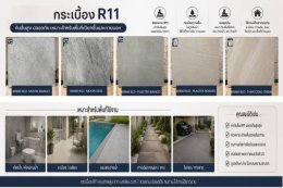 r10_vs_r11_กระเบื้องพื้นห้องน้ำ_กระเบื้องพื้นภายนอกบ้าน__1.jpg