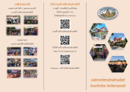 โครงการจัดทำข้อมูลประชาสัมพันธ์แหล่งท่องเที่ยวในตำบลสิงห์