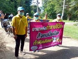โครงการรณรงค์แก้ไขปัญหายาเสพ ประจำปี 2568 (กิจกรรมเดินรณรงค์ต่อต้านยาเสพติด)