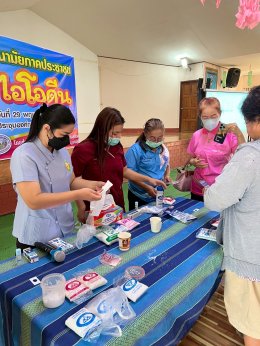 โครงการสนับสนุนสุขภาพอนามัยภาคประชาชนให้แก่อาสาสมัครสาธารณสุข(กิจกรรมป้องกันโรคขาดสารไอโอดีน)
