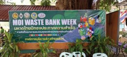 วันที่่ 20 มีนาคม 2567 เวลา  10.00 น. องค์การบริหารส่วนตำบลสิงห์ จัดกิจกรรม Mol Waste Bank Week-มหาดไทยปักธงประกาศความสำเร็จ 1 องค์กรปกครองส่วนท้องถิ่น 1 ธนาคารขยะ ณ ศาลาอเนกประสงค์องค์การบริหารส่วนตำบลสิงห์(copy)