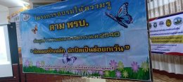 โครงการเผยแพร่พระราชบัญญัติข้อมูลข่าวสาร ตาม พรบ.ข้อมูลข่าวสาร พ.ศ.2540  ประจำปีงบประมาณ 2569