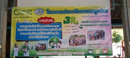 โครงการบริหารจัดการขยะมูลฝอย ประจำปีงบประมาณ  2568           