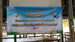 โครงการบริหารจัดการขยะมูลฝอย ประจำปีงบประมาณ  2568           