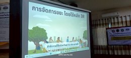 โครงการบริหารจัดการขยะมูลฝอย ประจำปีงบประมาณ 2569 โครงการ/กิจกรรมนำร่องชุมชนปลอดถังขยะ