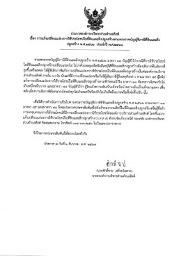 ประกาศองค์การบริหารส่วนตำบลสิงห์ เรื่อง การแจ้งเปลี่ยนแปลงการใช้ประโยชน์ในที่ดินและสิ่งปลูกสร้างตามพระราชบัญญัติภาษีที่ดินและสิ่งปลูกสร้าง พ.ศ. 2562 ประจำปี พ.ศ.2568