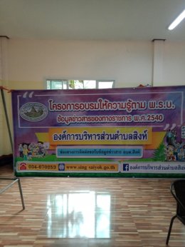 โครงการ/กิจกรรมขององค์การบริหารส่วนตำบลสิงห์ ประจำปี 2564  หมู่ที่ 1  บ้านปากกิเลน 