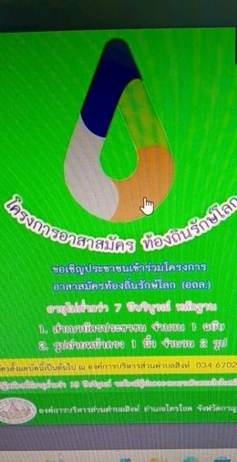 องค์การบริหารส่วนตำบลสิงห์ รับสมัครอาสาสมัครท้องถิ่นรักษ์โลก(อถล) ประจำปี 2569