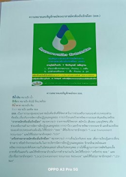 องค์การบริหารส่วนตำบลสิงห์ รับสมัครอาสาสมัครท้องถิ่นรักษ์โลกและรับสมัครสมาชิกธนาคารและประกาศรายชื่ี่อคณะกรรมการเครือข่ายอาสาสมัครท้องถิ่นรักษ์โลก ประจำปี 2568