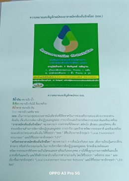 องค์การบริหารส่วนตำบลสิงห์ รับสมัครอาสาสมัครท้องถิ่นรักษ์โลก(อถล) ประจำปี 2569