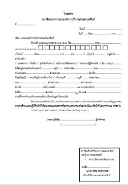 องค์การบริหารส่วนตำบลสิงห์ รับสมัครสมาชิกธนาคารขยะ อบต.สิงห์ ประจำปี 2569