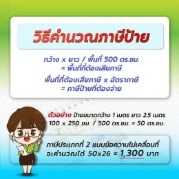 การคำนวณภาษีป้าย งานจัดเก็บรายได้ อบต.สิงห์