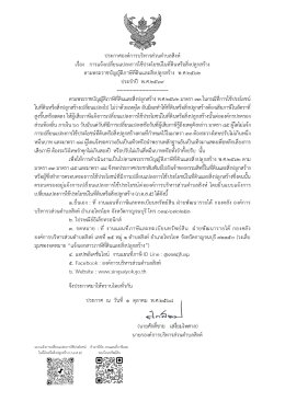ประกาศองค์การบริหารส่วนตำบลสิงห์ เรื่อง การแจ้งเปลี่ยนแปลงการใช้ประโยชน์ในที่ดินหรือสิ่งปลูกสร้าง  ตามพระราชบัญญัติภาษีที่ดินและสิ่งปลูกสร้าง  พ.ศ.2562 ประจำปี  พ.ศ.2569
