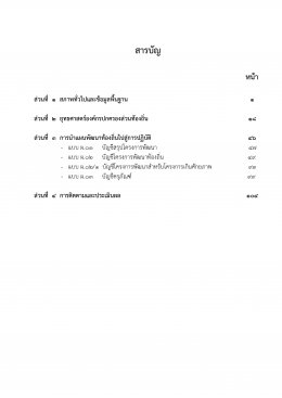 แผนพัฒนาท้องถิ่น (พ.ศ.๒๕๖๑-๒๕๖๕)