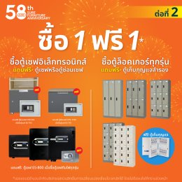 SURE Furniture จัดโปรโมชั่นสุดยิ่งใหญ่ ฉลองครบ58ปี ลดจัดหนัก คุ้มจัดเต็ม