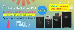 บ้านและสวนแฟร์ Living Festival 2024 