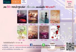 โปรฯ ช็อปฟินที่บ้านนิยายปลายปากกา 9-31 ต.ค. 68