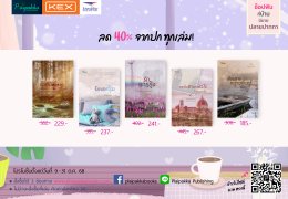 โปรฯ ช็อปฟินที่บ้านนิยายปลายปากกา 9-31 ต.ค. 68