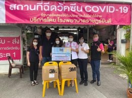 กิจกรรมCSR ในช่วงสถานการณ์ Covid-19 