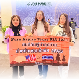 Live PURE Aspire 2022 บรรยากาศงานธุรกิจระดับ Gobal ของบริษัท ลิฟ เพียว